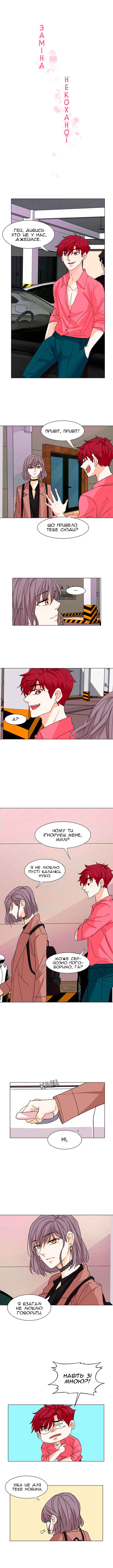 Unlovable Replacement Chapter 10 - Page 1