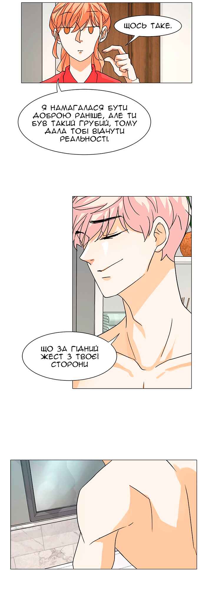 Unlovable Replacement Chapter 10 - Page 12