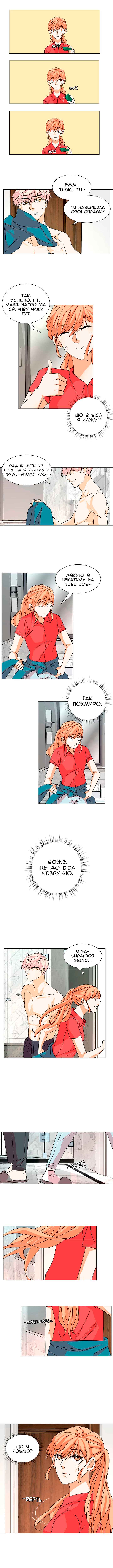 Unlovable Replacement Chapter 10 - Page 7
