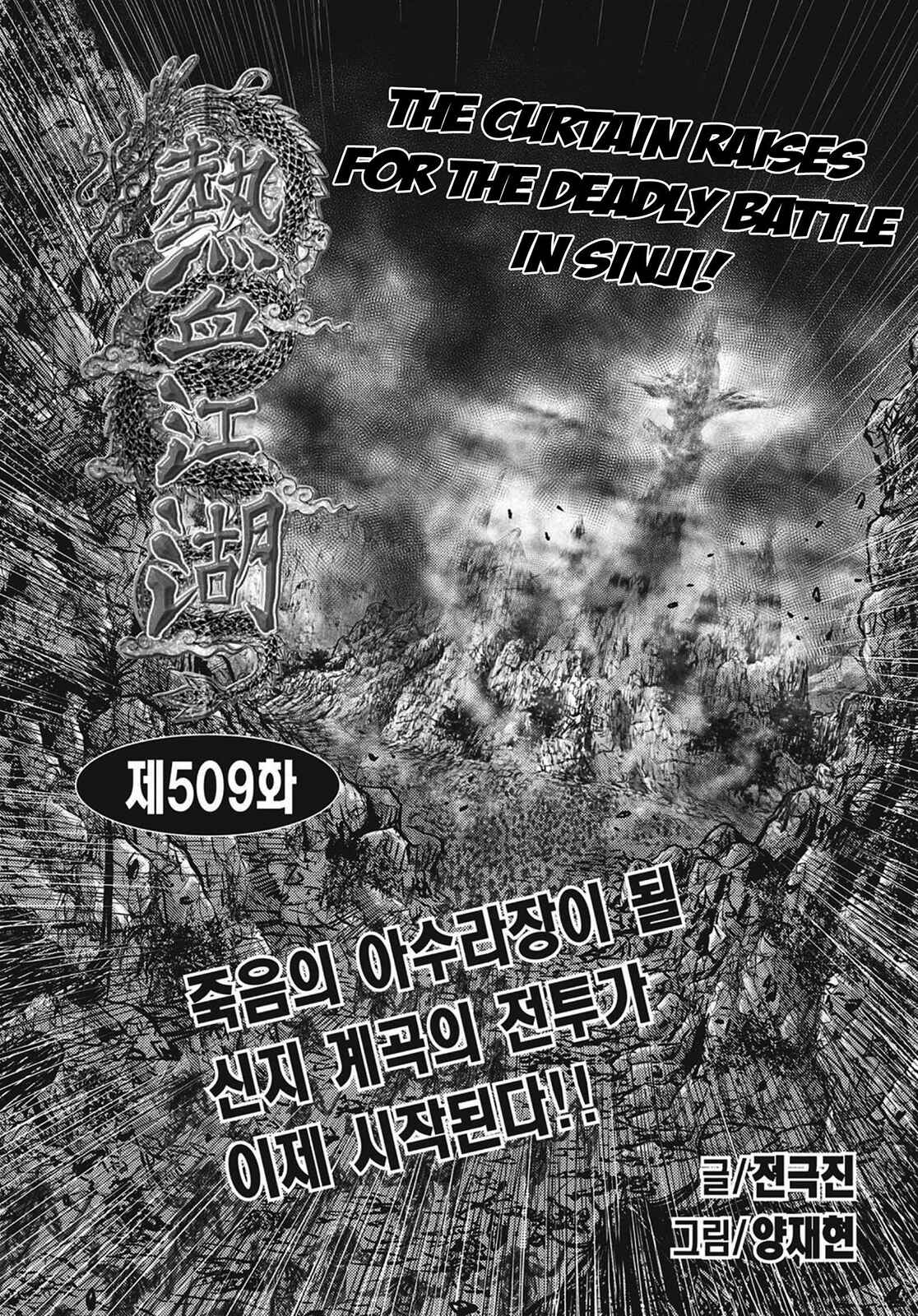 Yeolhyeol Gangho Chapter 509 - Page 1
