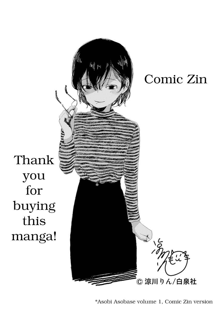Asobi Asobase Chapter 49.5 - Page 3