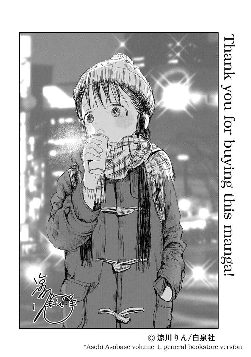 Asobi Asobase Chapter 49.5 - Page 5
