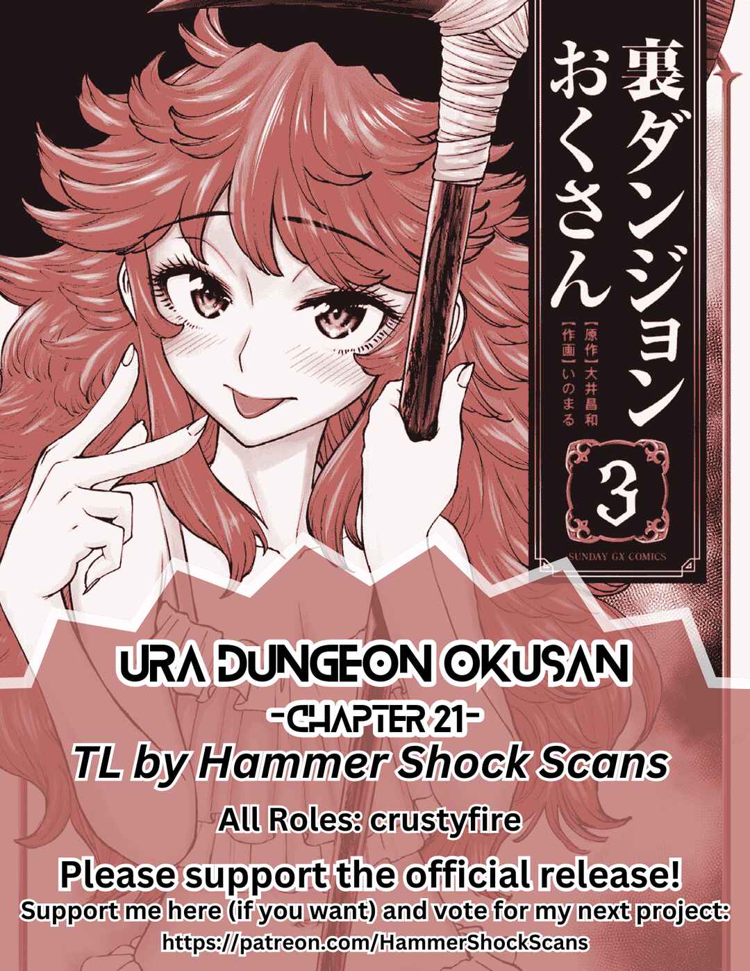 Ura Dungeon Okusan Chapter 21 - Page 1