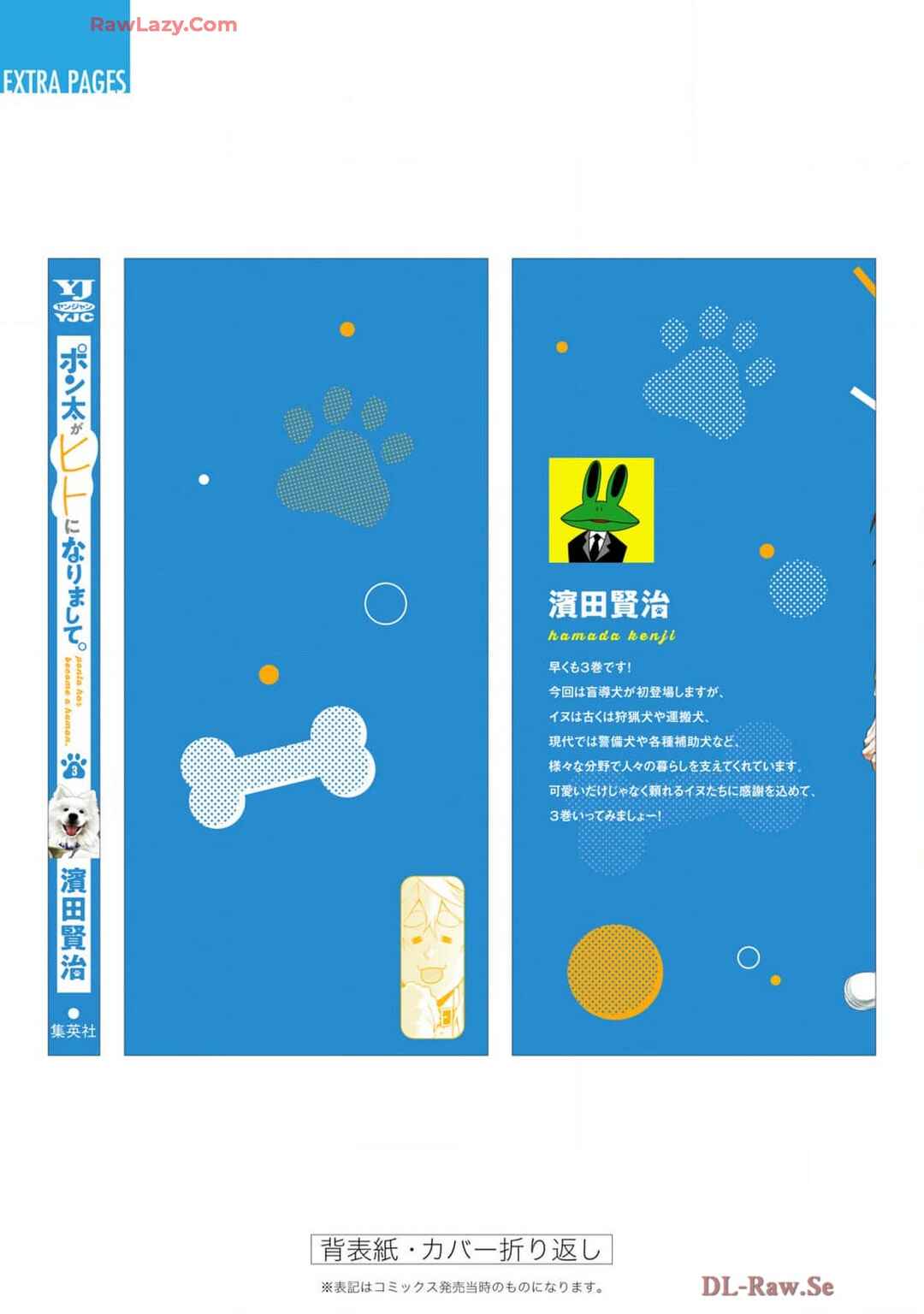 Inu ga Hito ni Naru Hanashi Chapter 35.5 - Page 17