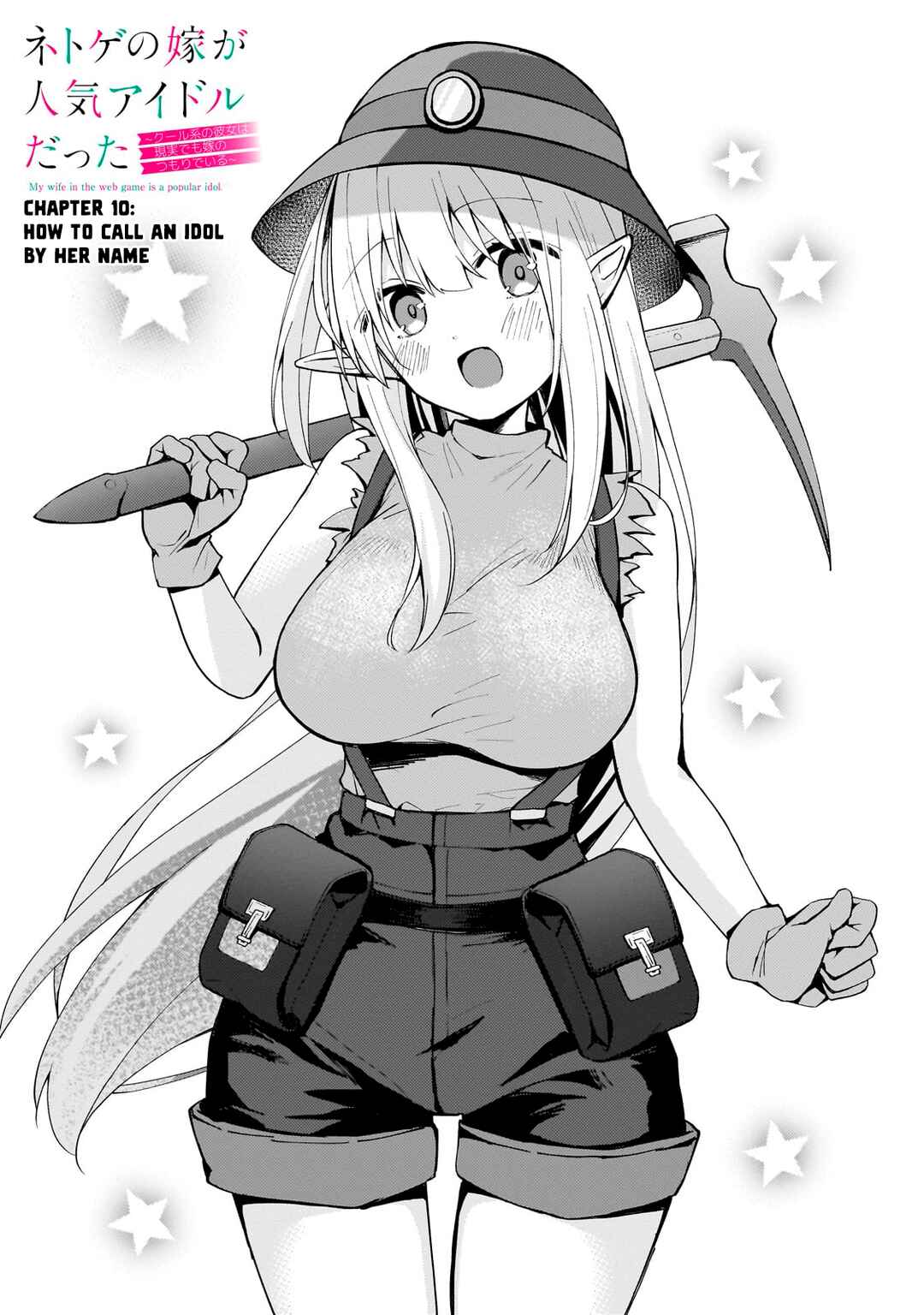Netoge no Yome ga Ninki Idol datta: Cool kei no Kanojo wa Genjitsu demo Yome no Tsumori de Iru Chapter 10 - Page 1