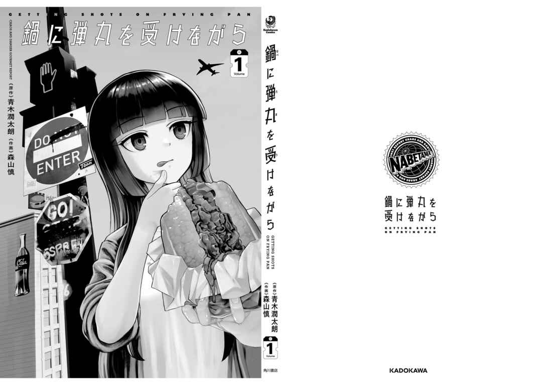 Nabe ni Dangan o Ukenagara Chapter 1 - Page 2
