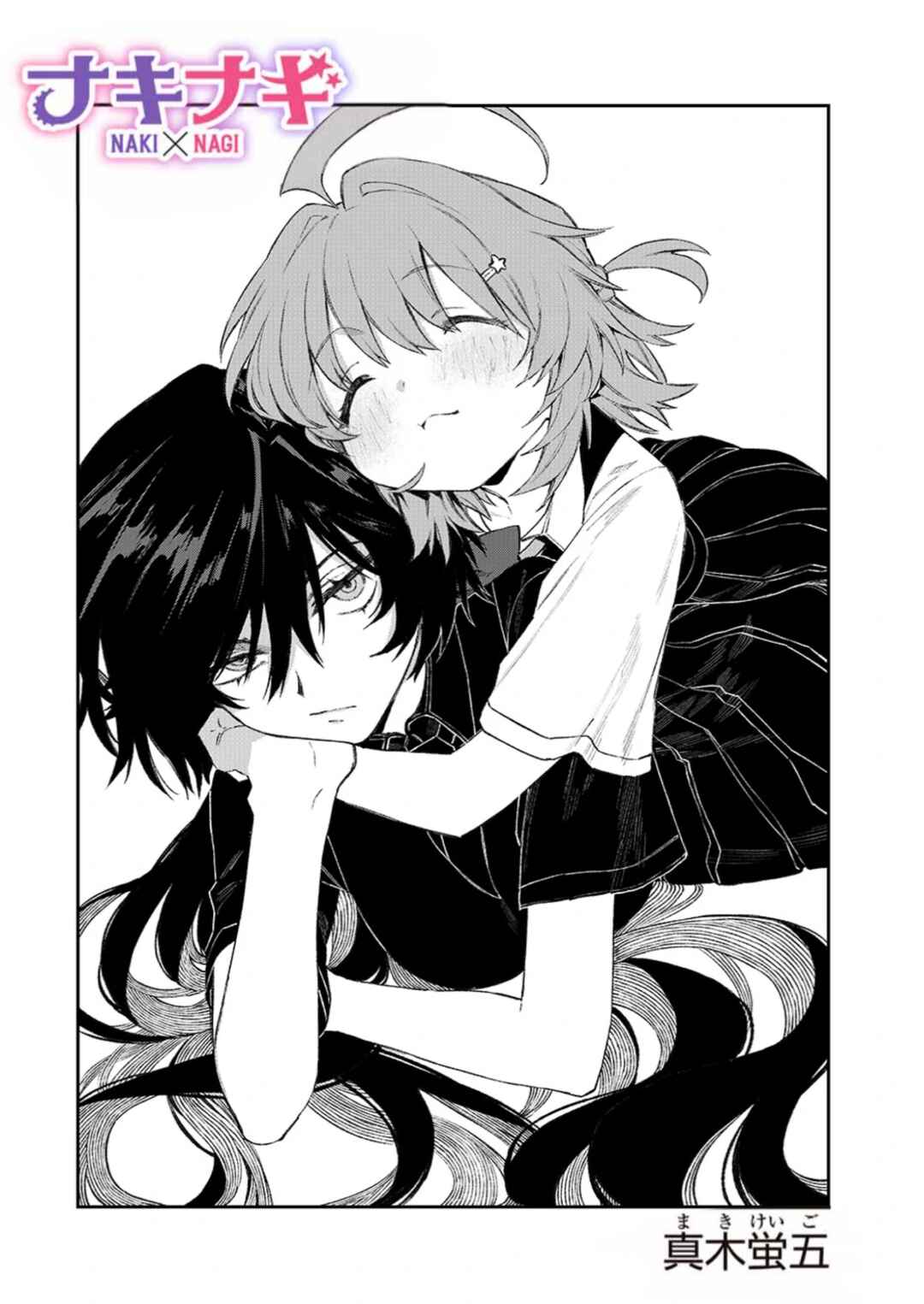 NakiNagi Chapter 2 - Page 2