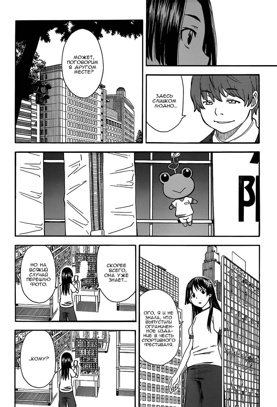 Toaru Majutsu no Index Gaiden: Toaru Kagaku no Railgun Chapter 50 - Page 11