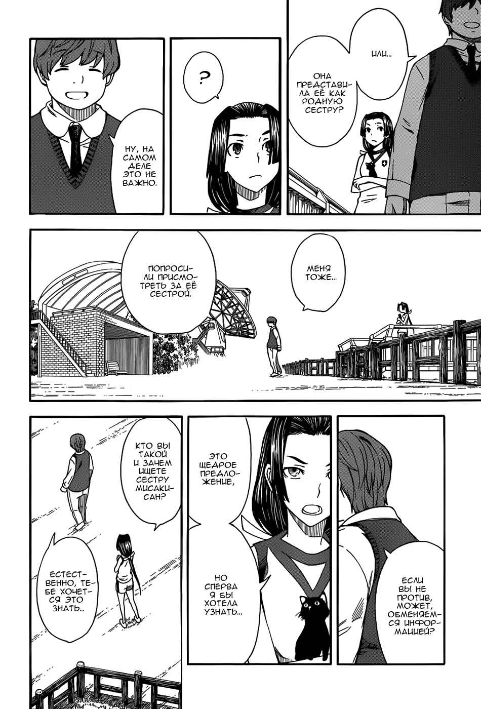 Toaru Majutsu no Index Gaiden: Toaru Kagaku no Railgun Chapter 50 - Page 13