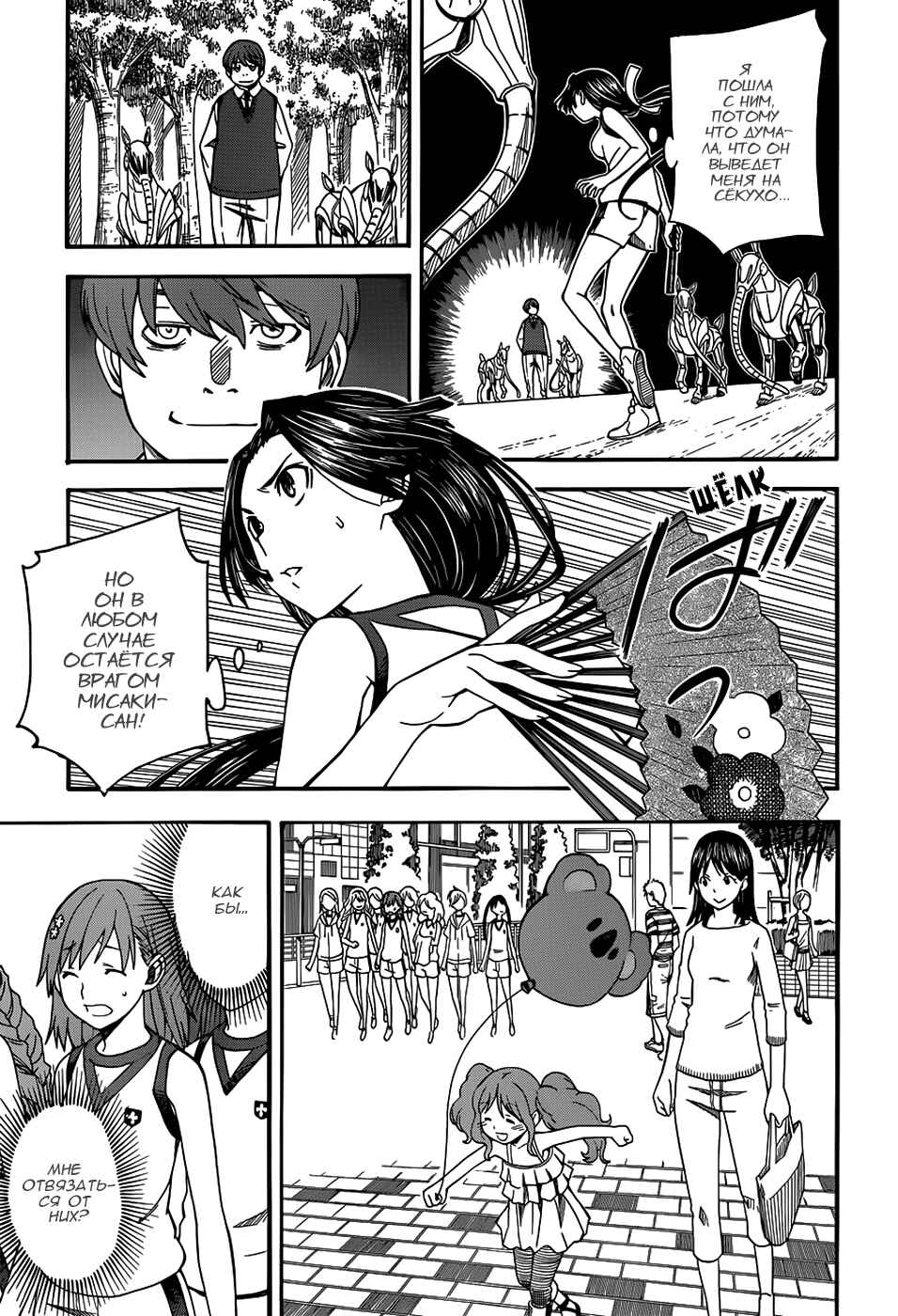 Toaru Majutsu no Index Gaiden: Toaru Kagaku no Railgun Chapter 50 - Page 16
