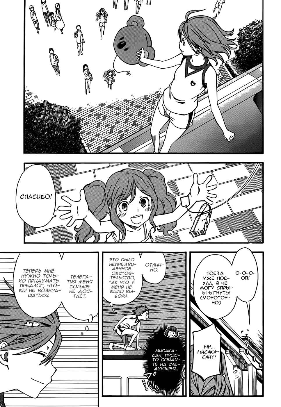 Toaru Majutsu no Index Gaiden: Toaru Kagaku no Railgun Chapter 50 - Page 18