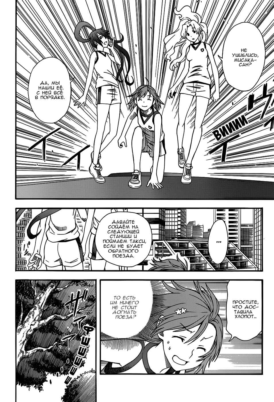 Toaru Majutsu no Index Gaiden: Toaru Kagaku no Railgun Chapter 50 - Page 19