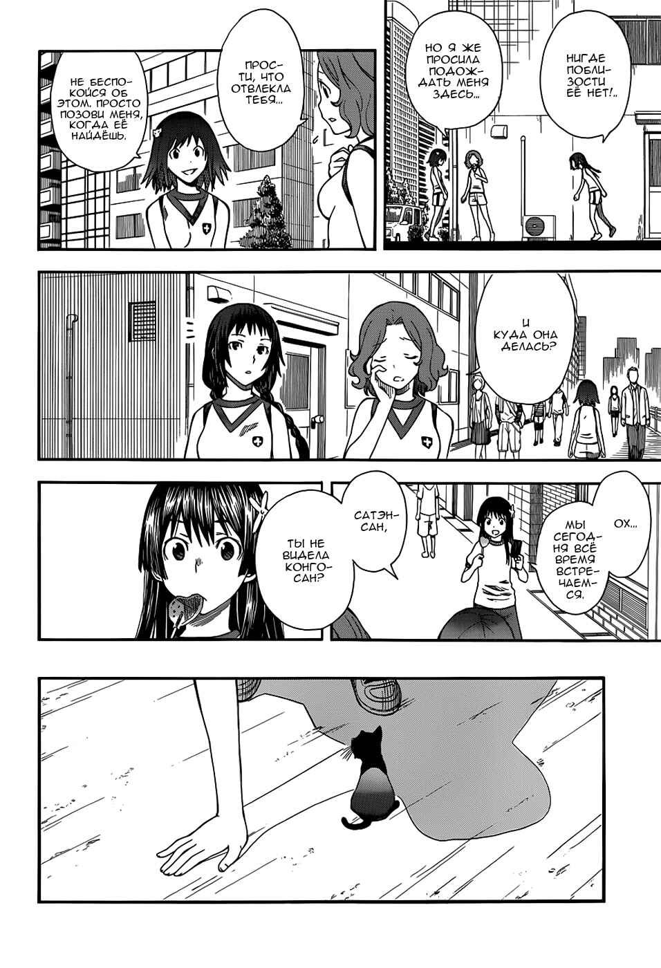 Toaru Majutsu no Index Gaiden: Toaru Kagaku no Railgun Chapter 50 - Page 25