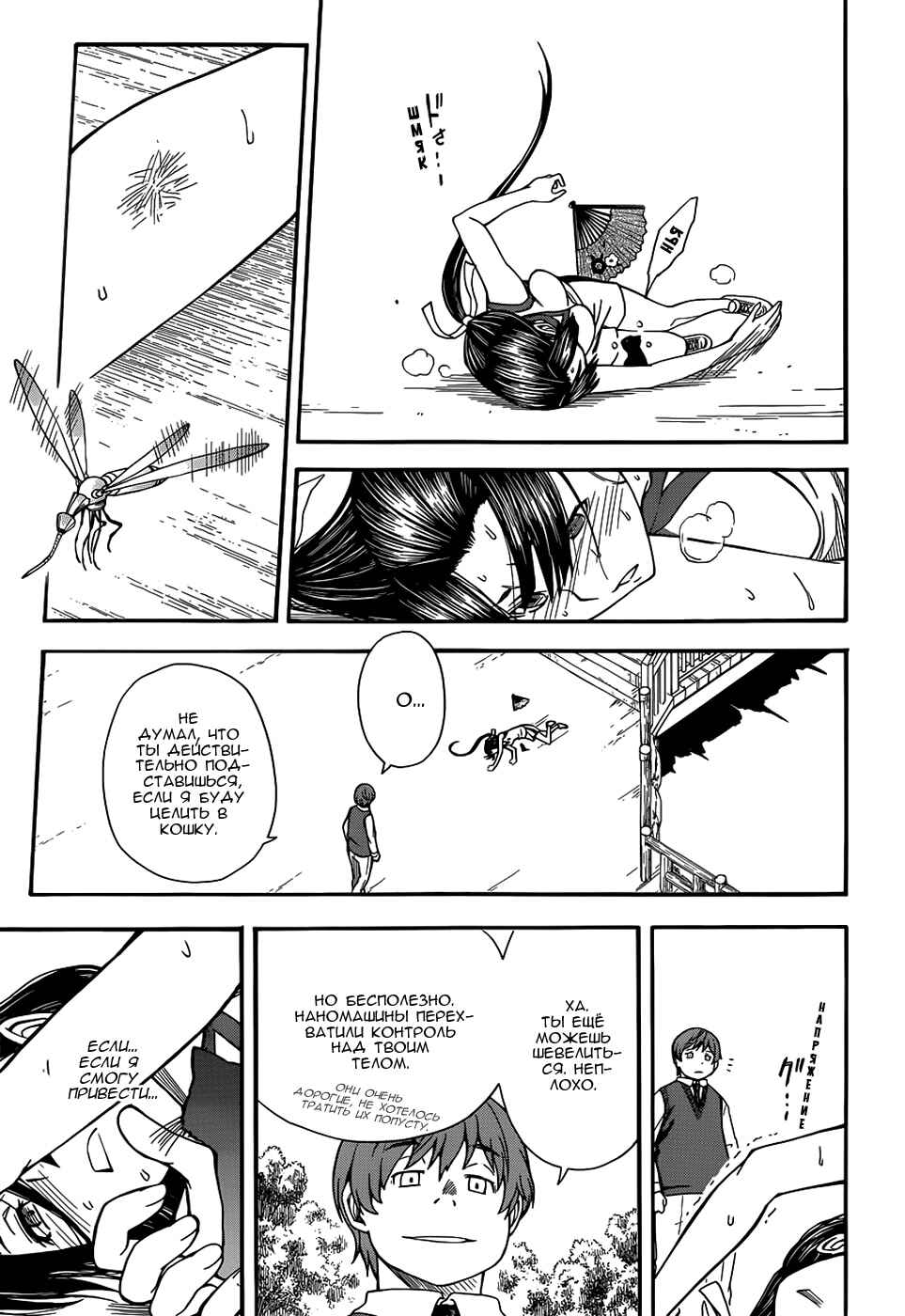 Toaru Majutsu no Index Gaiden: Toaru Kagaku no Railgun Chapter 50 - Page 26