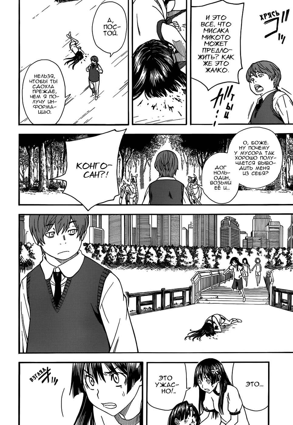 Toaru Majutsu no Index Gaiden: Toaru Kagaku no Railgun Chapter 50 - Page 29