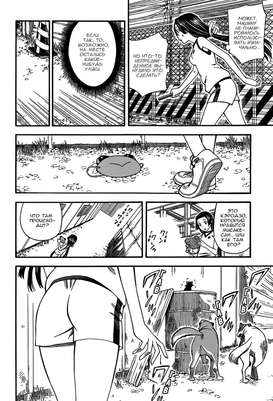 Toaru Majutsu no Index Gaiden: Toaru Kagaku no Railgun Chapter 50 - Page 3