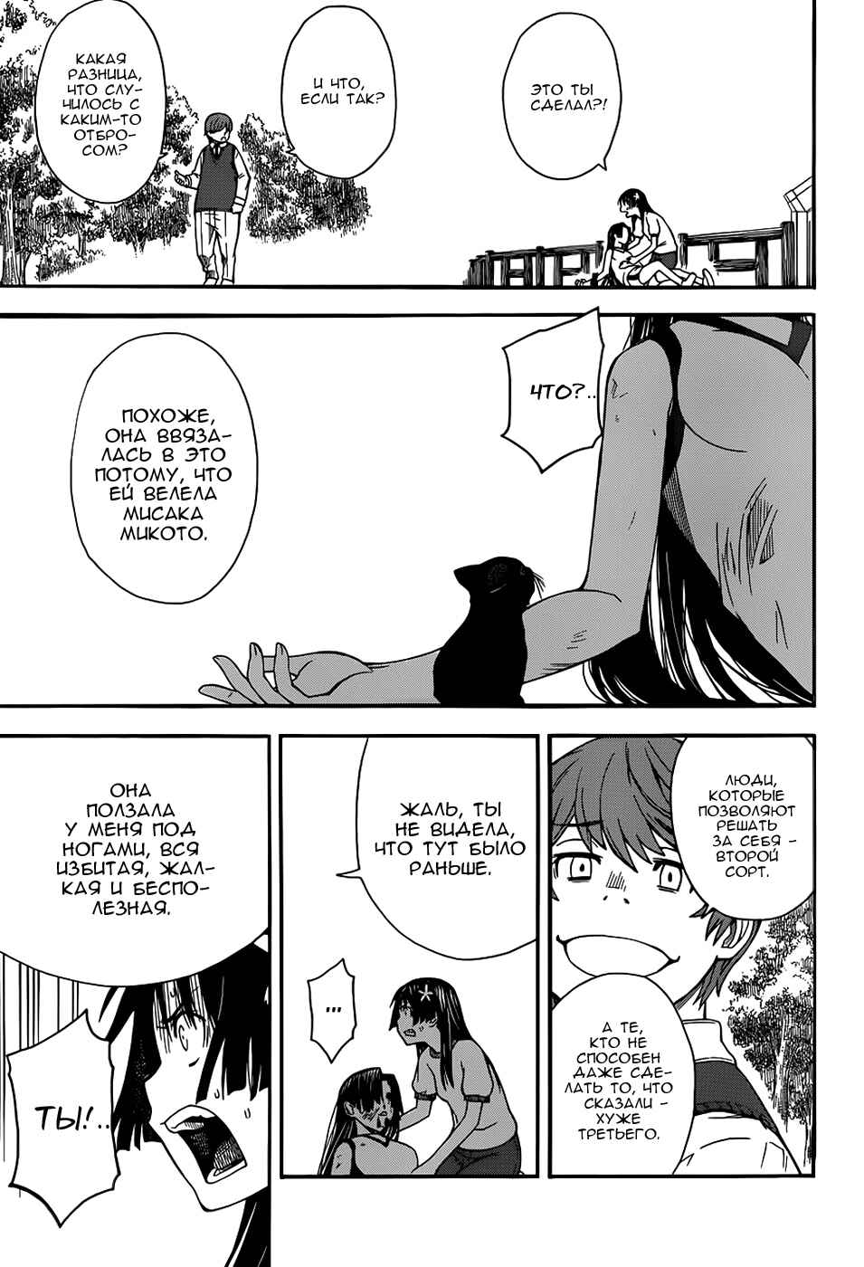 Toaru Majutsu no Index Gaiden: Toaru Kagaku no Railgun Chapter 50 - Page 30