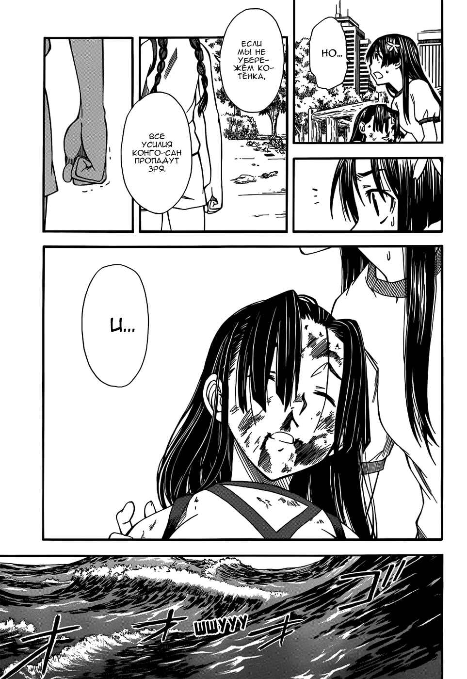 Toaru Majutsu no Index Gaiden: Toaru Kagaku no Railgun Chapter 50 - Page 32