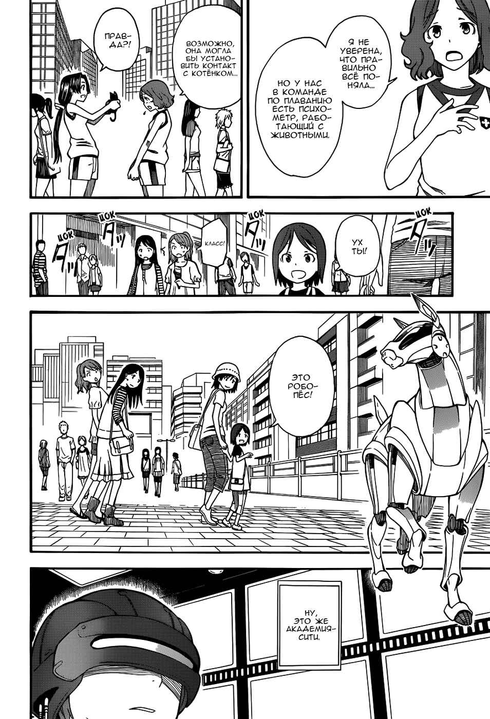 Toaru Majutsu no Index Gaiden: Toaru Kagaku no Railgun Chapter 50 - Page 7