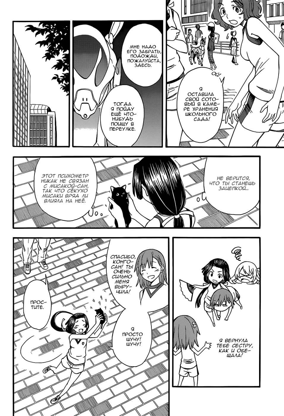 Toaru Majutsu no Index Gaiden: Toaru Kagaku no Railgun Chapter 50 - Page 9