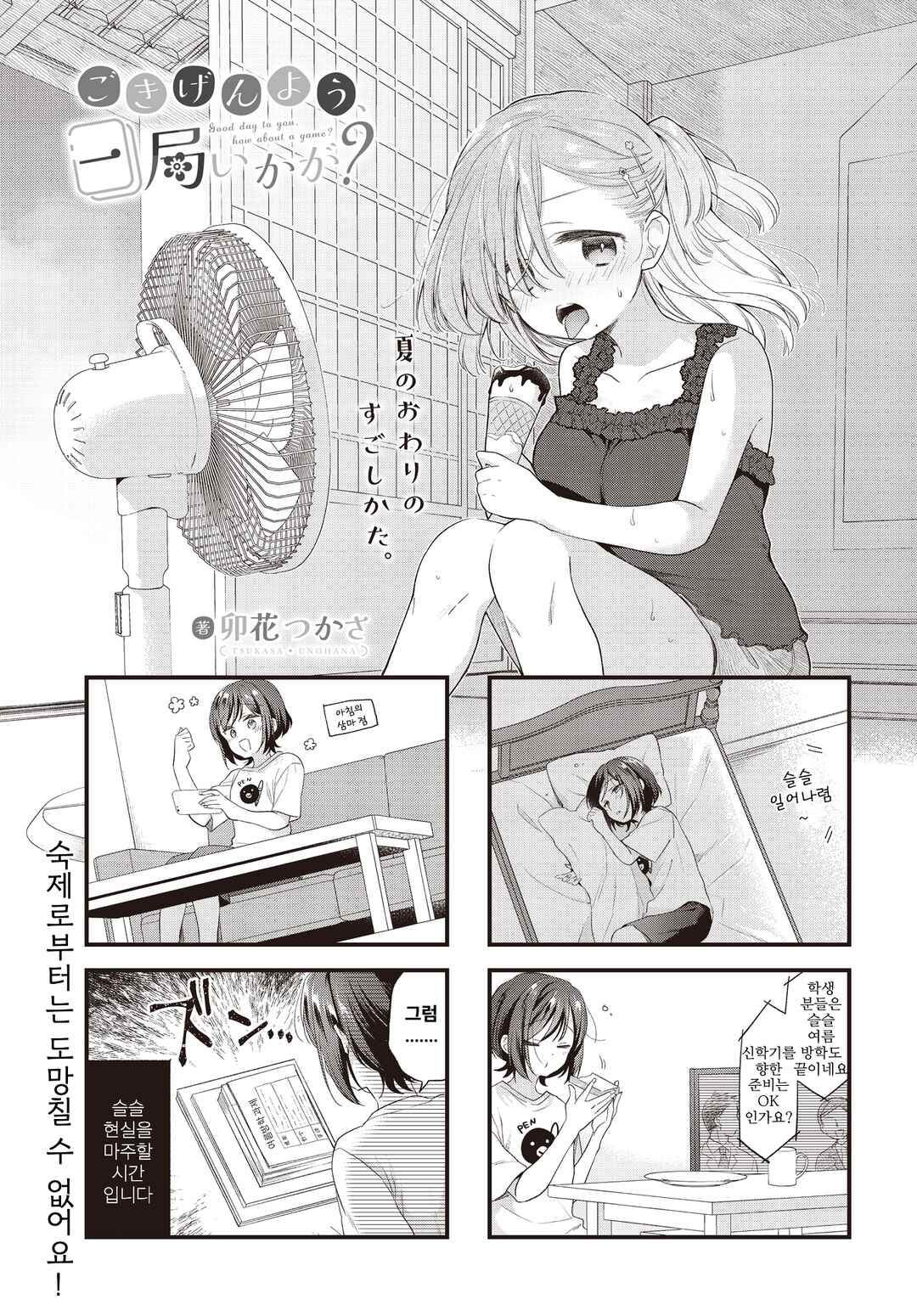 Gokigenyou, Ikkyoku Ikaga? Chapter 14 - Page 1