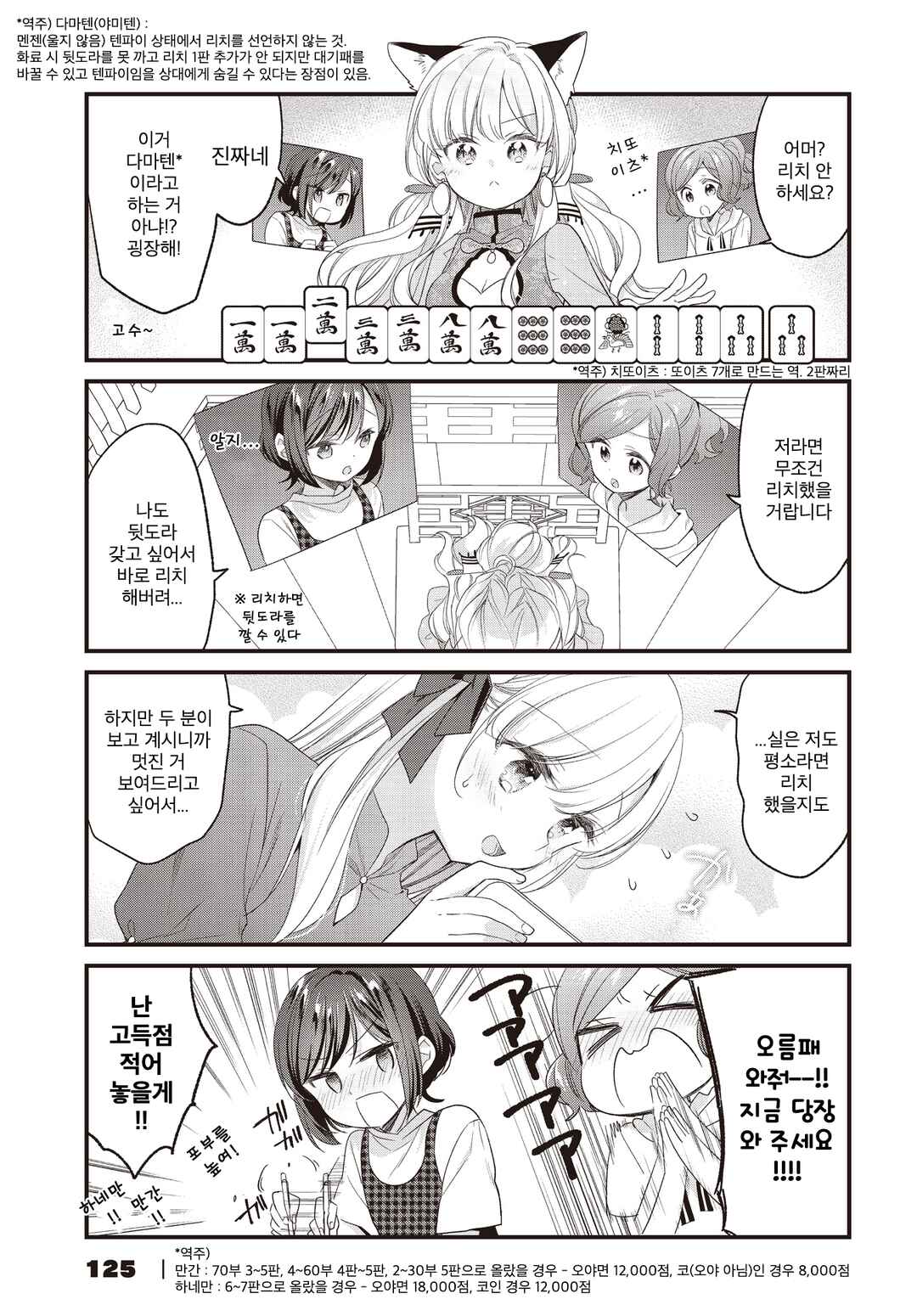 Gokigenyou, Ikkyoku Ikaga? Chapter 14 - Page 11