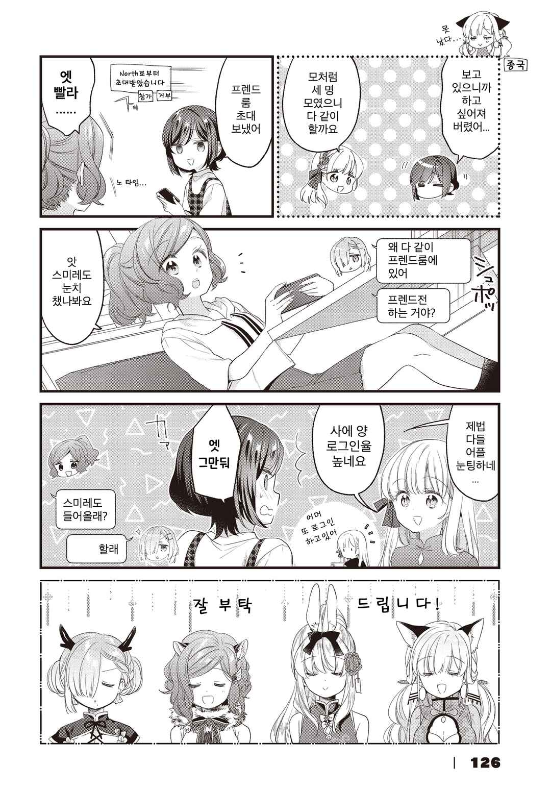 Gokigenyou, Ikkyoku Ikaga? Chapter 14 - Page 12