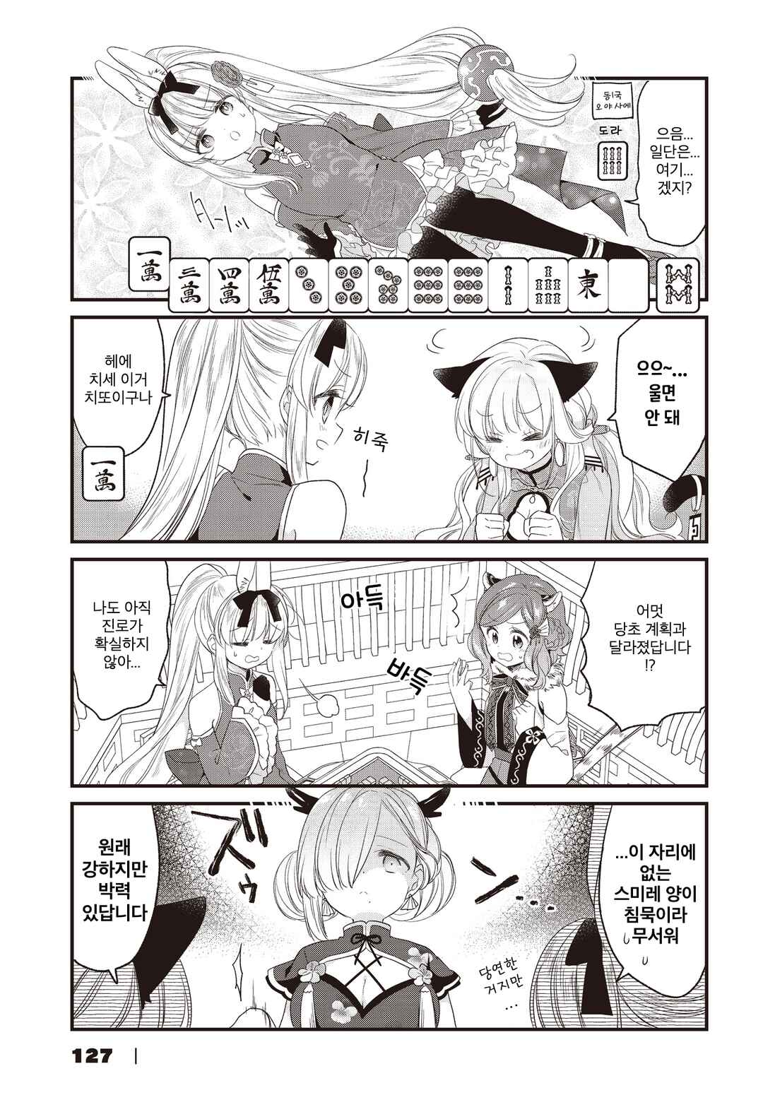 Gokigenyou, Ikkyoku Ikaga? Chapter 14 - Page 13