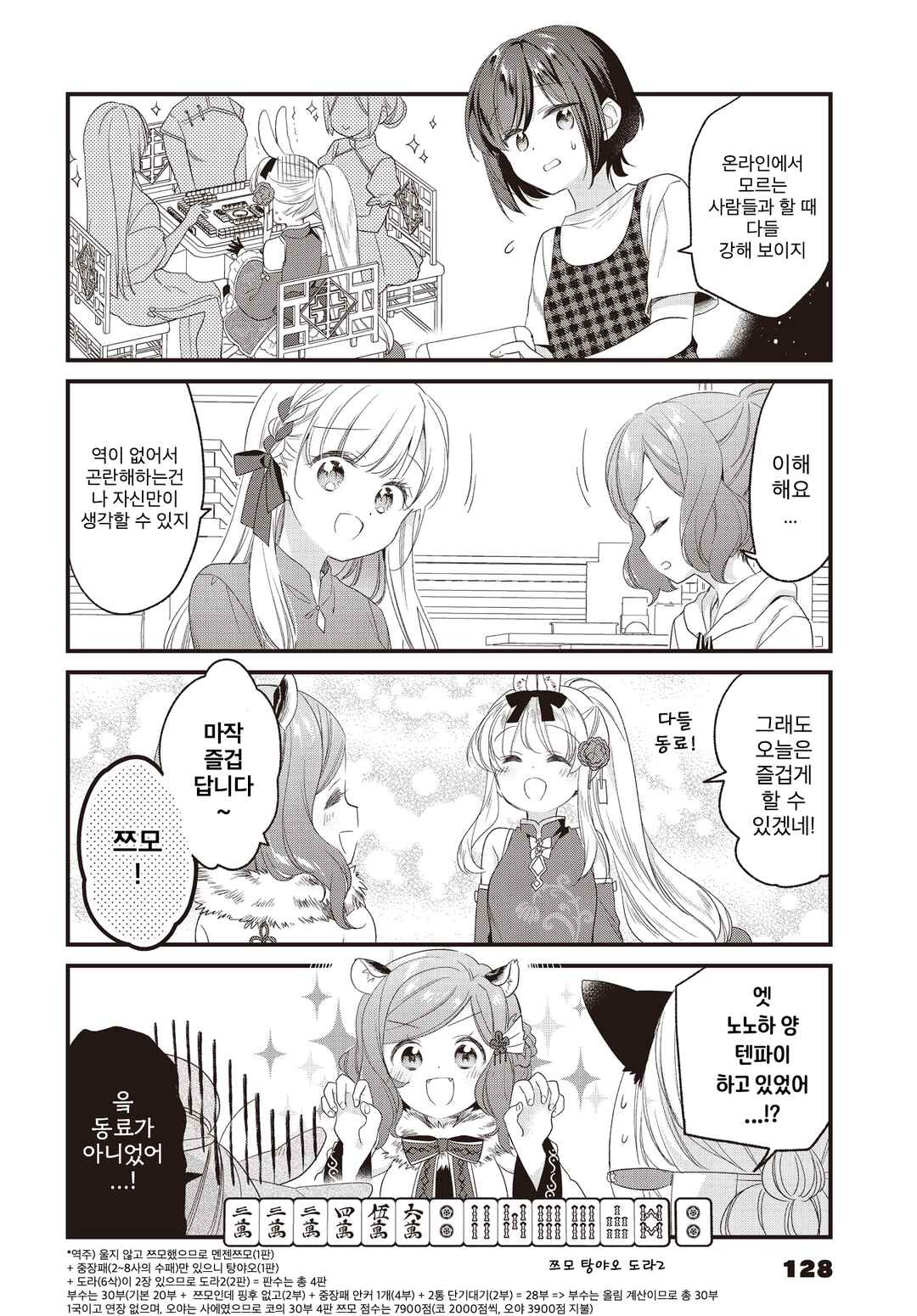 Gokigenyou, Ikkyoku Ikaga? Chapter 14 - Page 14