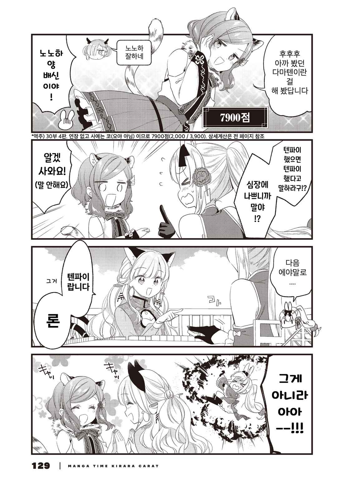 Gokigenyou, Ikkyoku Ikaga? Chapter 14 - Page 15