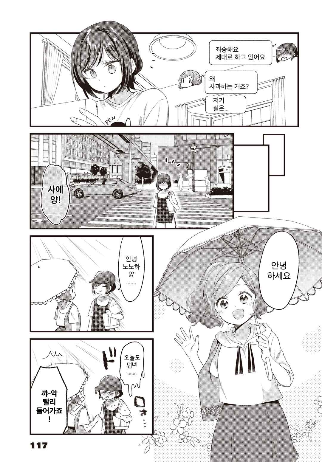Gokigenyou, Ikkyoku Ikaga? Chapter 14 - Page 3