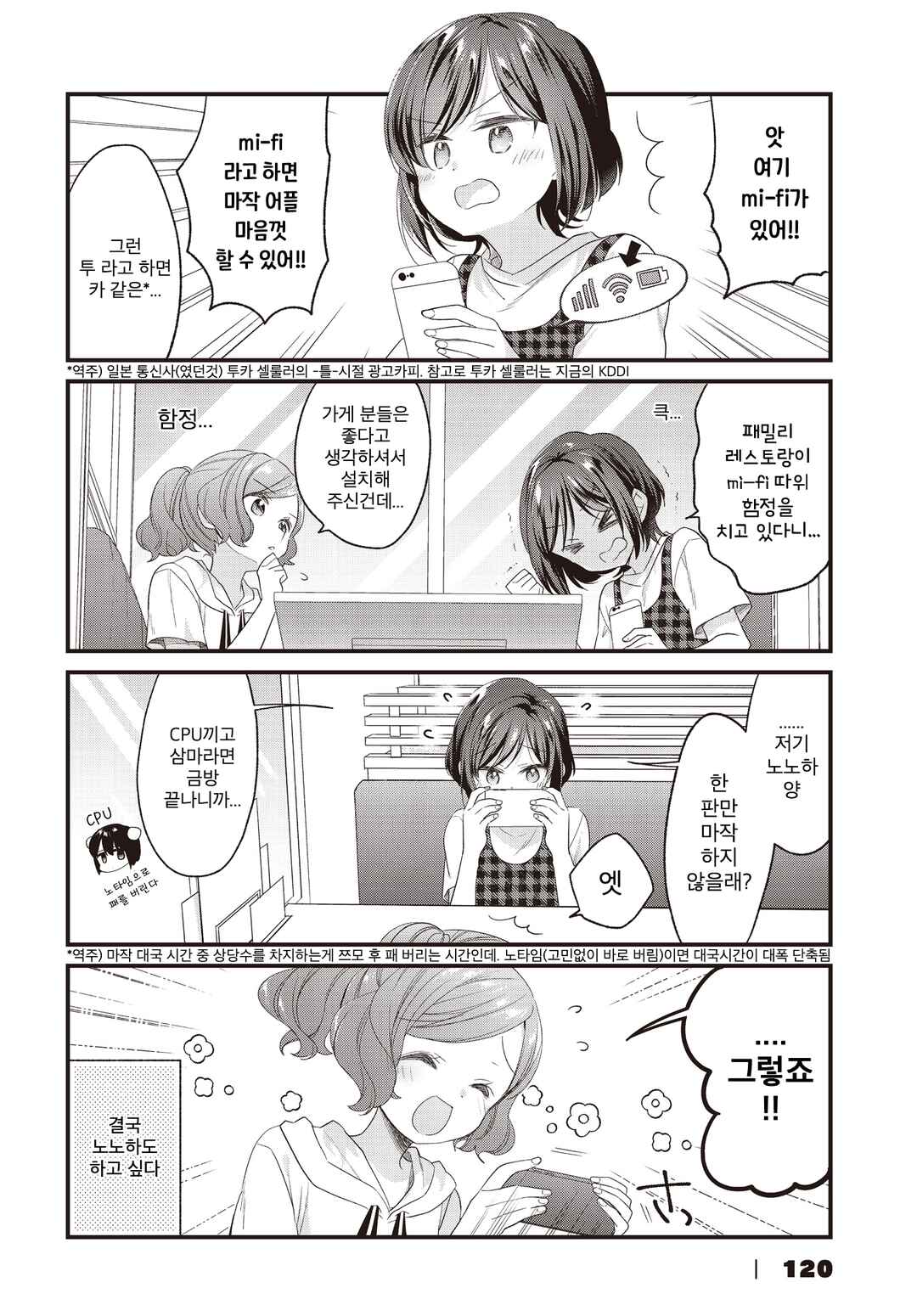 Gokigenyou, Ikkyoku Ikaga? Chapter 14 - Page 6