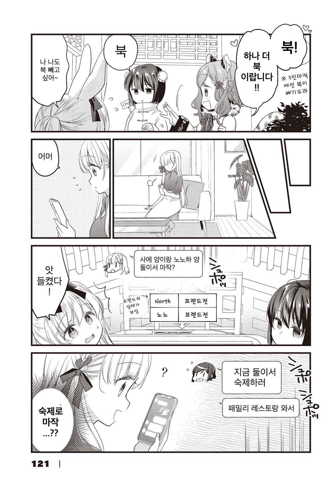 Gokigenyou, Ikkyoku Ikaga? Chapter 14 - Page 7