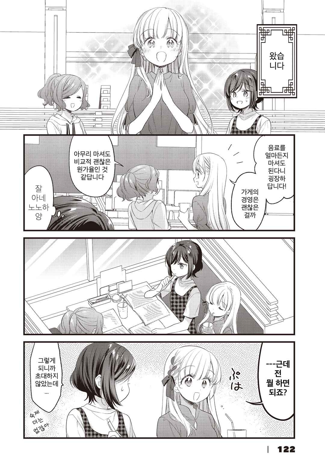 Gokigenyou, Ikkyoku Ikaga? Chapter 14 - Page 8