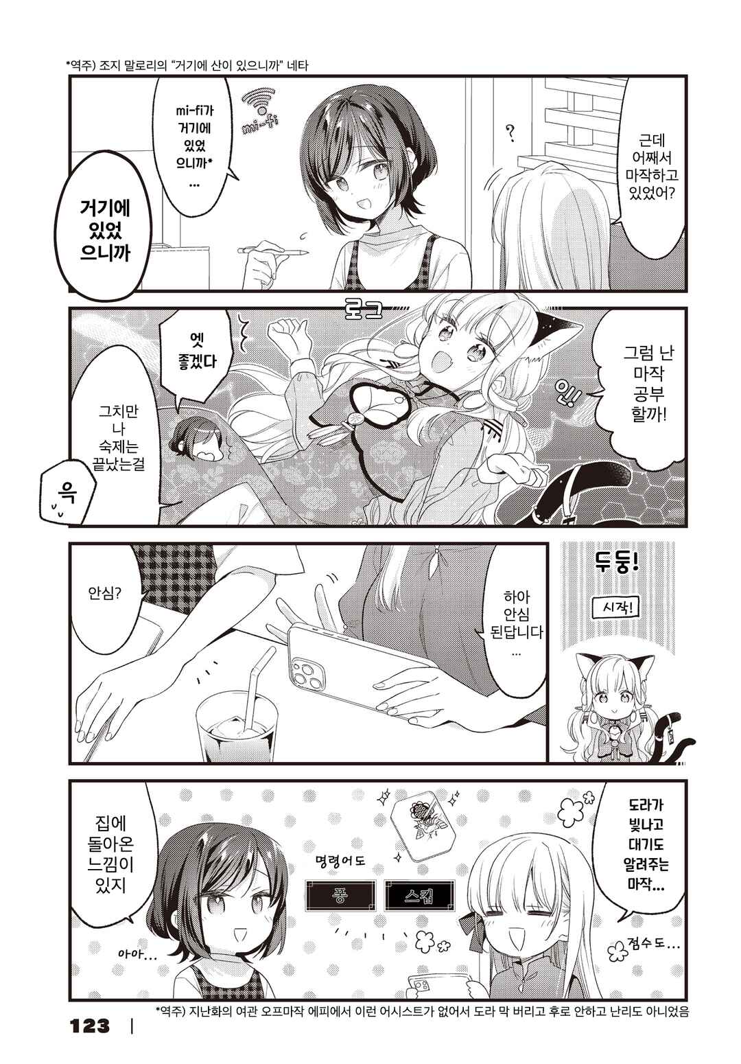 Gokigenyou, Ikkyoku Ikaga? Chapter 14 - Page 9