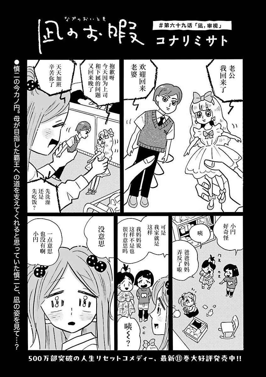 Nagi no Oitoma Chapter 69 - Page 1