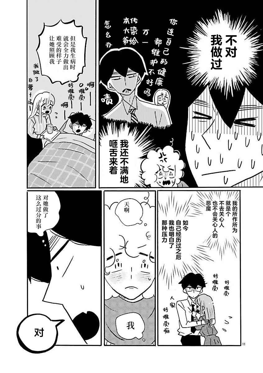 Nagi no Oitoma Chapter 69 - Page 11