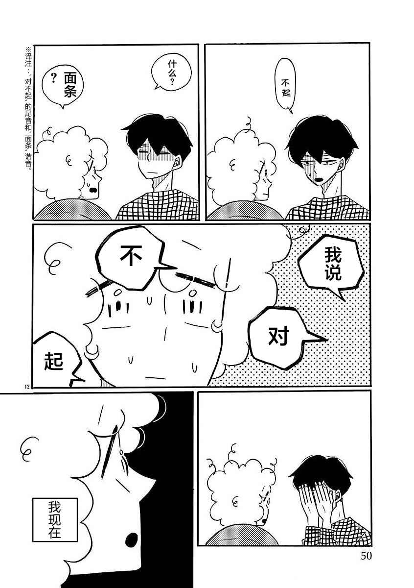 Nagi no Oitoma Chapter 69 - Page 12