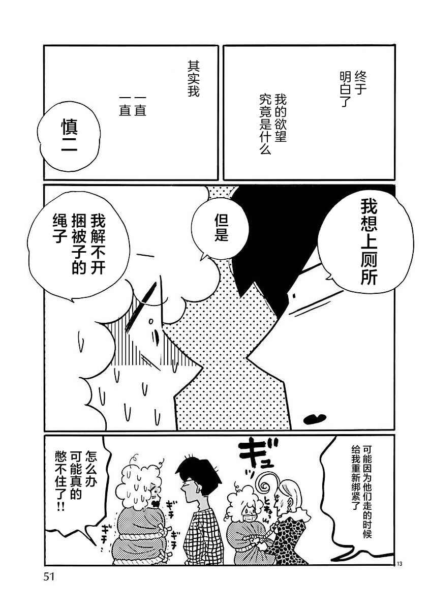 Nagi no Oitoma Chapter 69 - Page 13