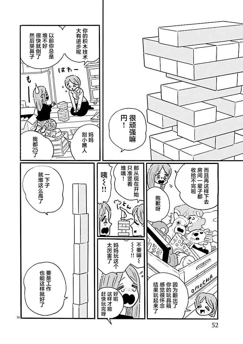 Nagi no Oitoma Chapter 69 - Page 14