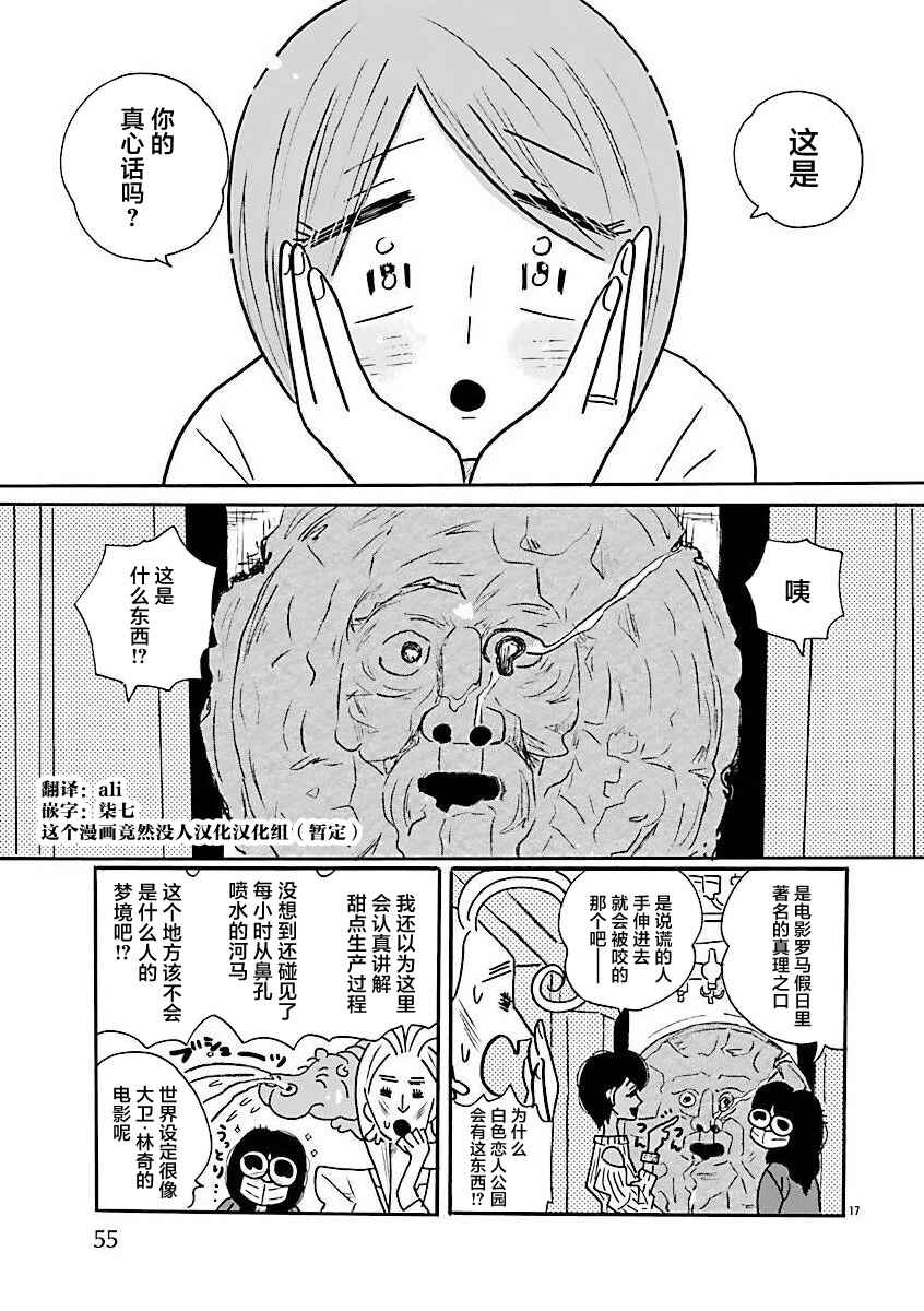 Nagi no Oitoma Chapter 69 - Page 17