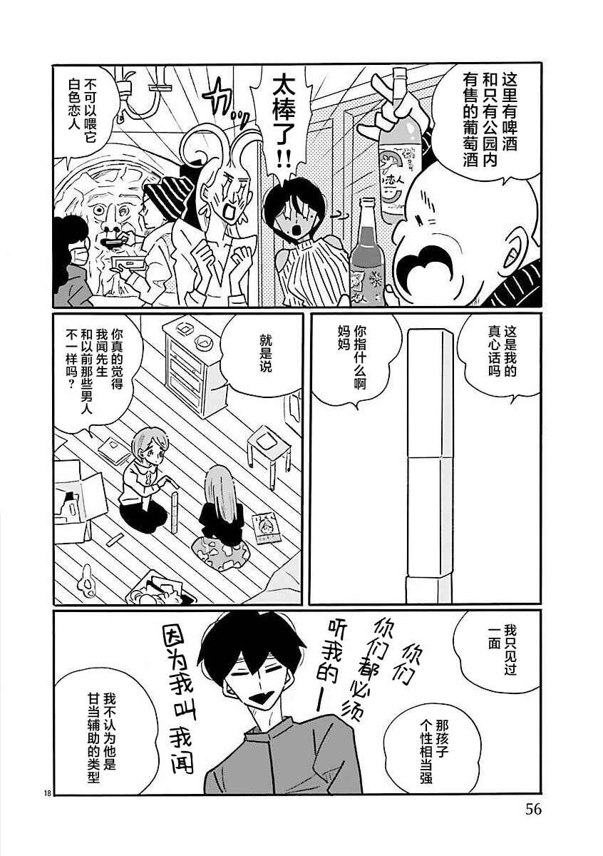 Nagi no Oitoma Chapter 69 - Page 18