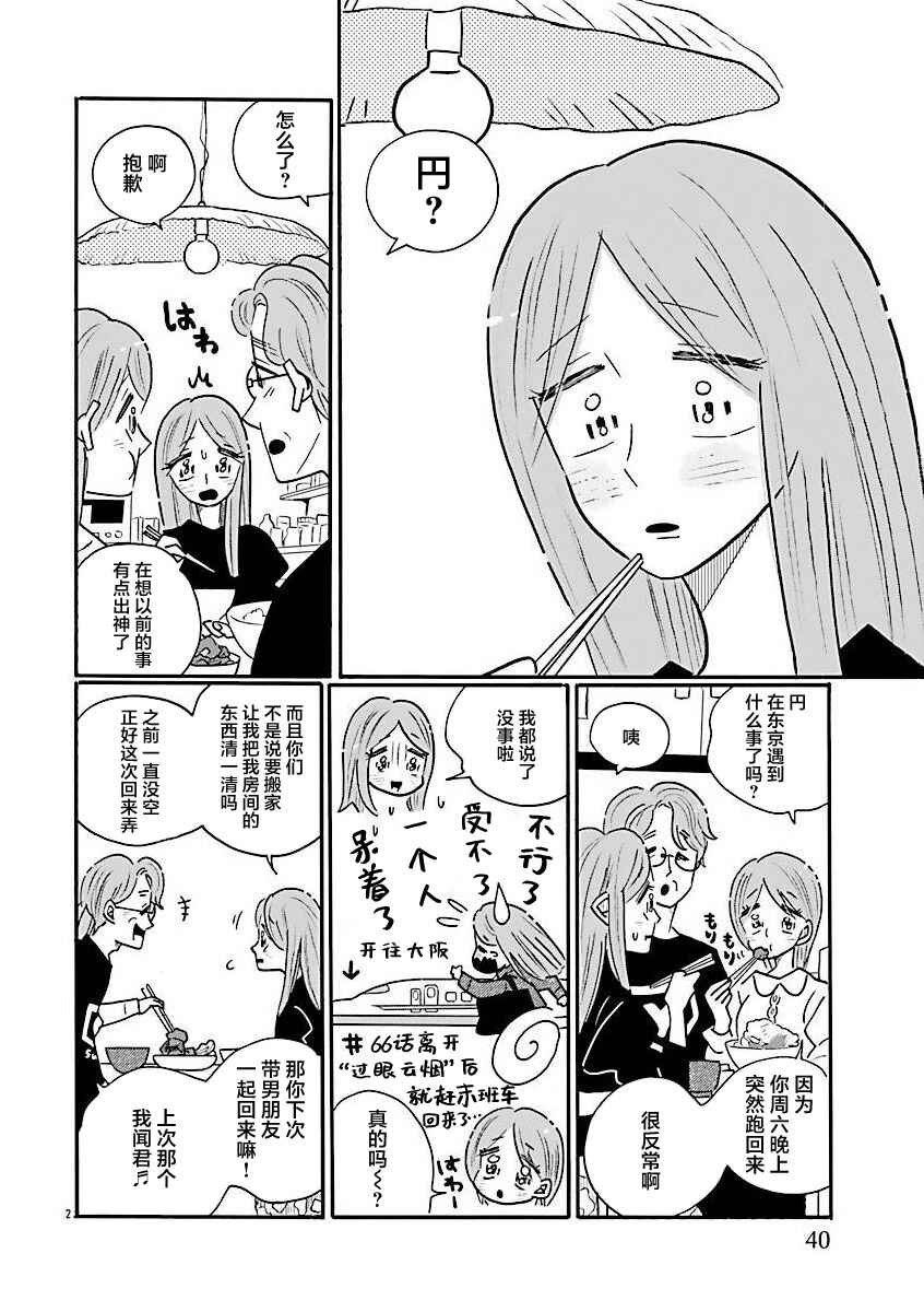 Nagi no Oitoma Chapter 69 - Page 2
