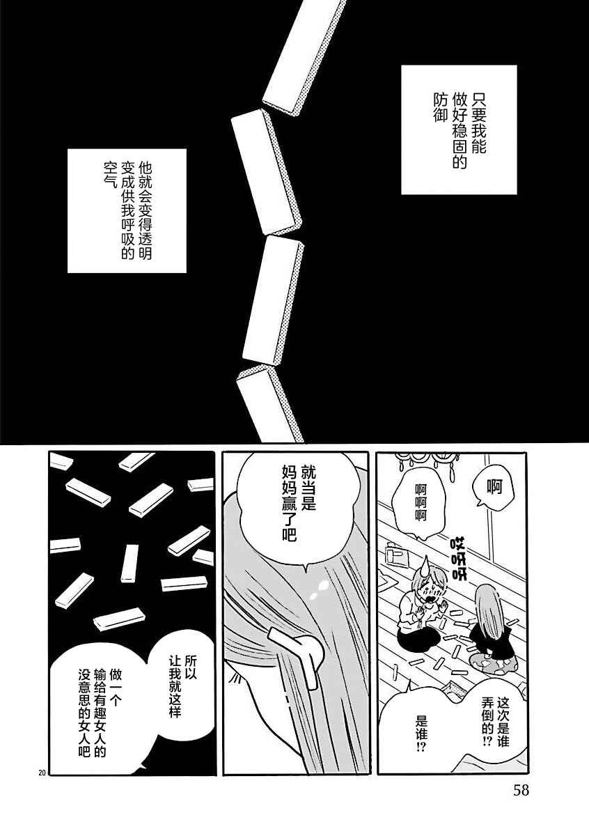 Nagi no Oitoma Chapter 69 - Page 20