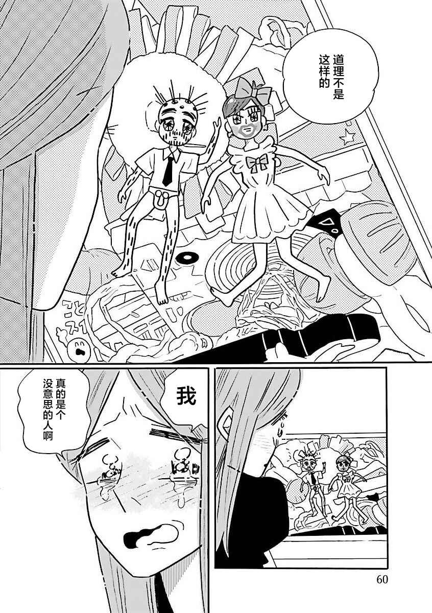 Nagi no Oitoma Chapter 69 - Page 22