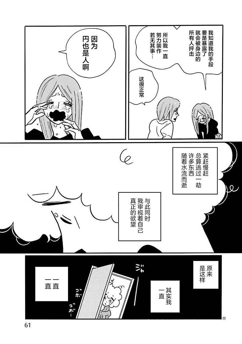 Nagi no Oitoma Chapter 69 - Page 23