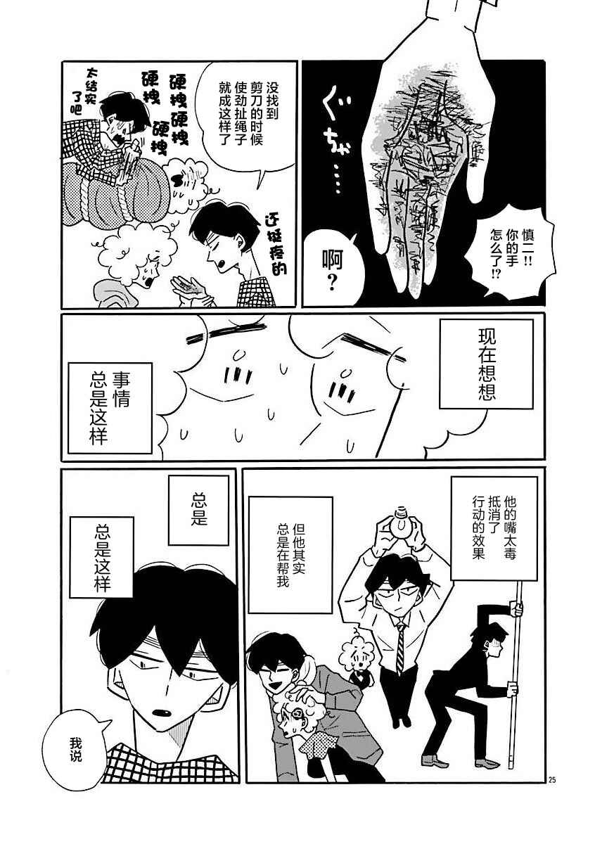 Nagi no Oitoma Chapter 69 - Page 25