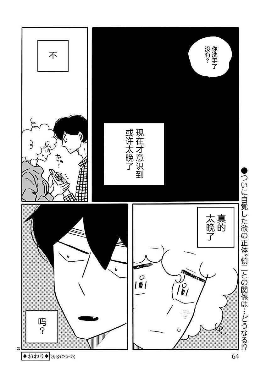 Nagi no Oitoma Chapter 69 - Page 26