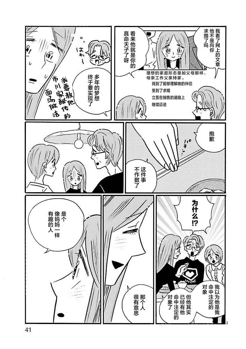 Nagi no Oitoma Chapter 69 - Page 3