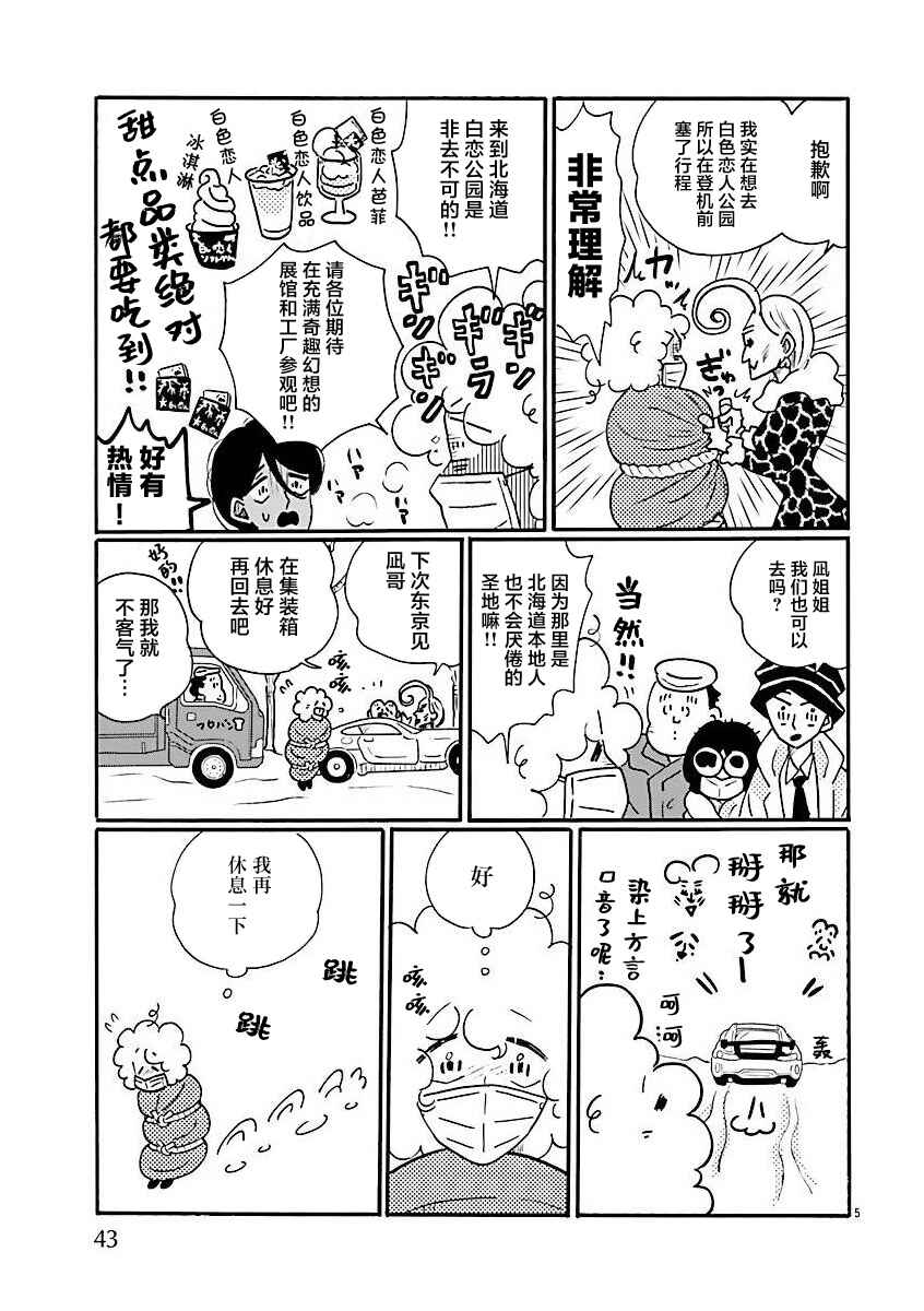 Nagi no Oitoma Chapter 69 - Page 5
